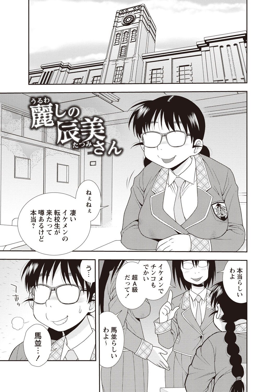 Mesubuta JK Nikubenki!!! page 3 full