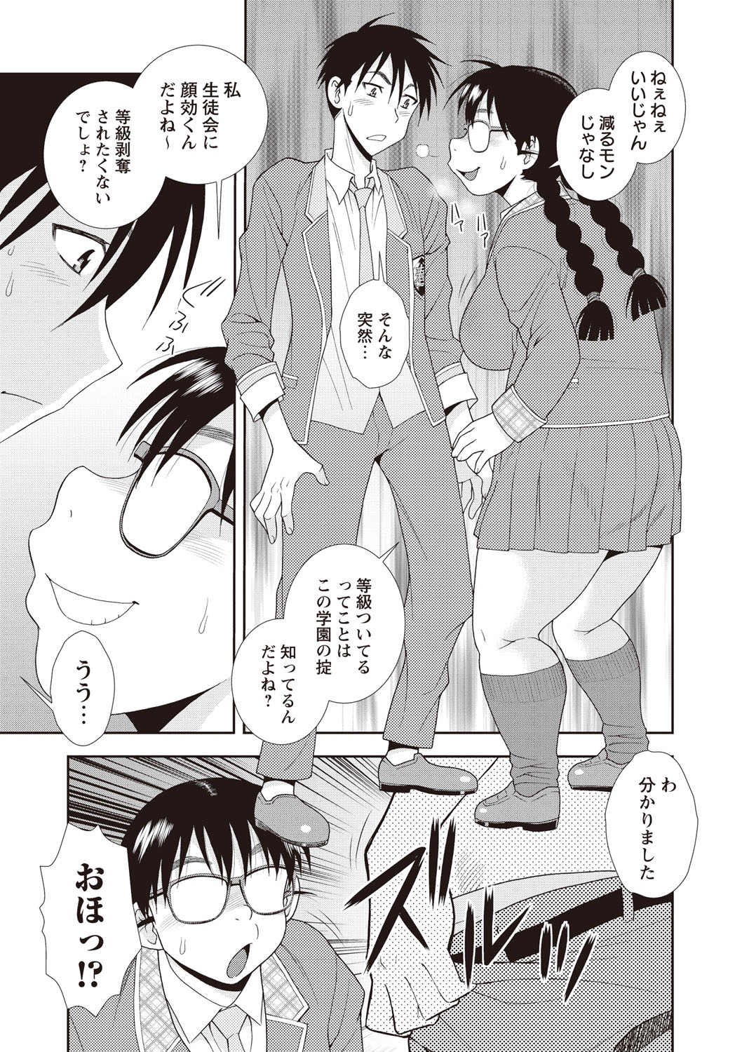 Mesubuta JK Nikubenki!!! page 5 full