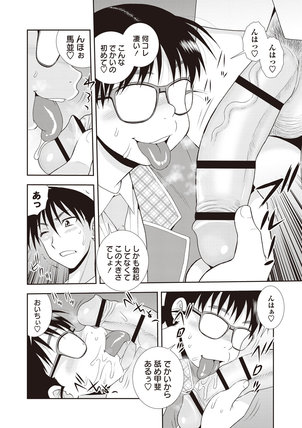 Mesubuta JK Nikubenki!!! page 6 full