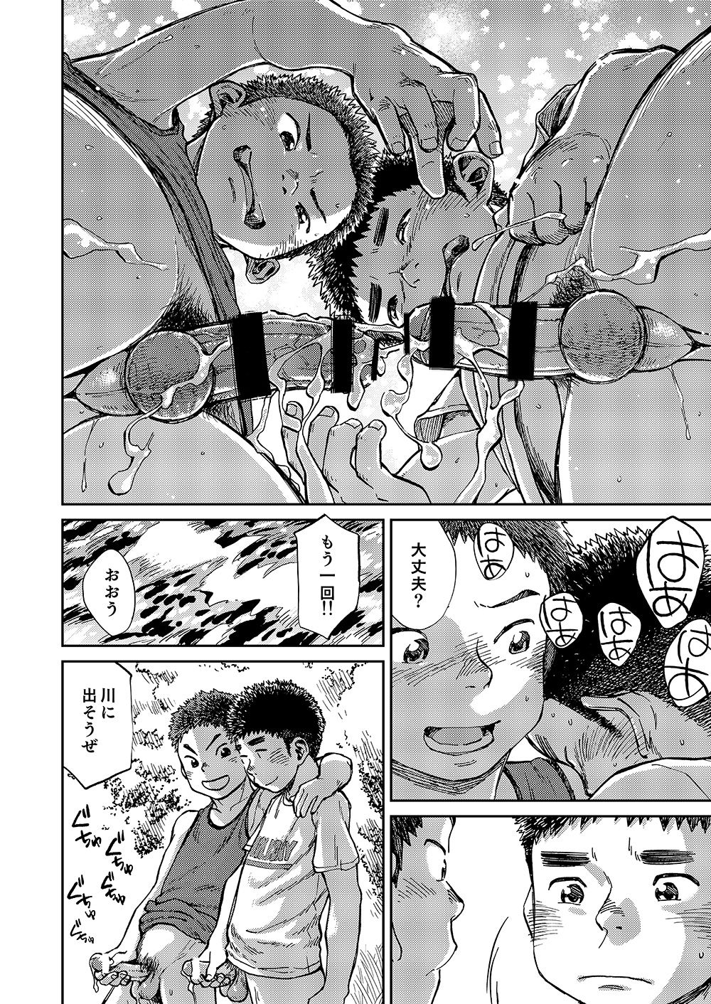 Manga Shounen Zoom Vol. 17 page 10 full