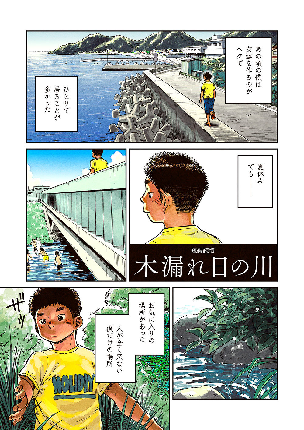 Manga Shounen Zoom Vol. 17 page 5 full