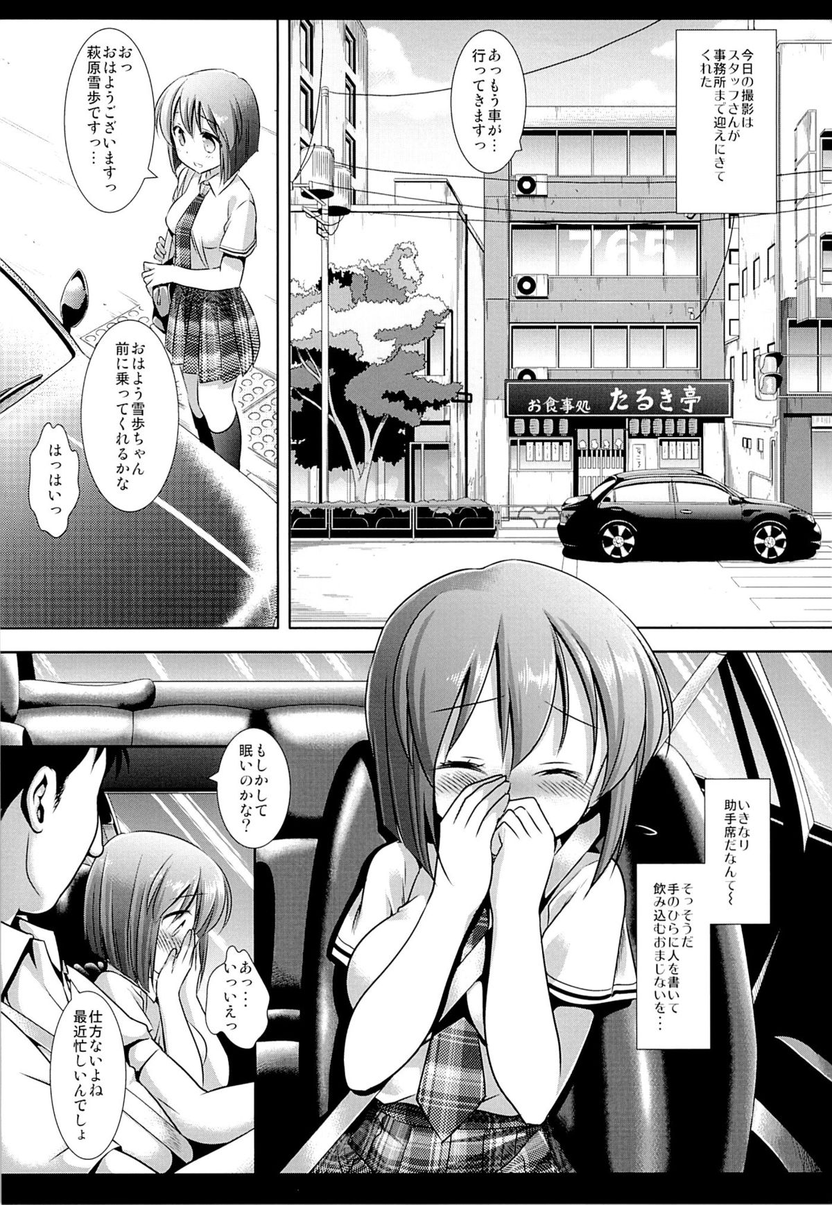 Idol Ryoujoku 14 Yukiho Kiken Drug page 4 full