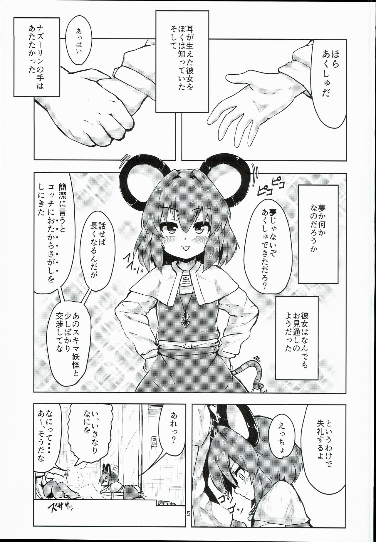 Otonari wa Nazrin page 5 full