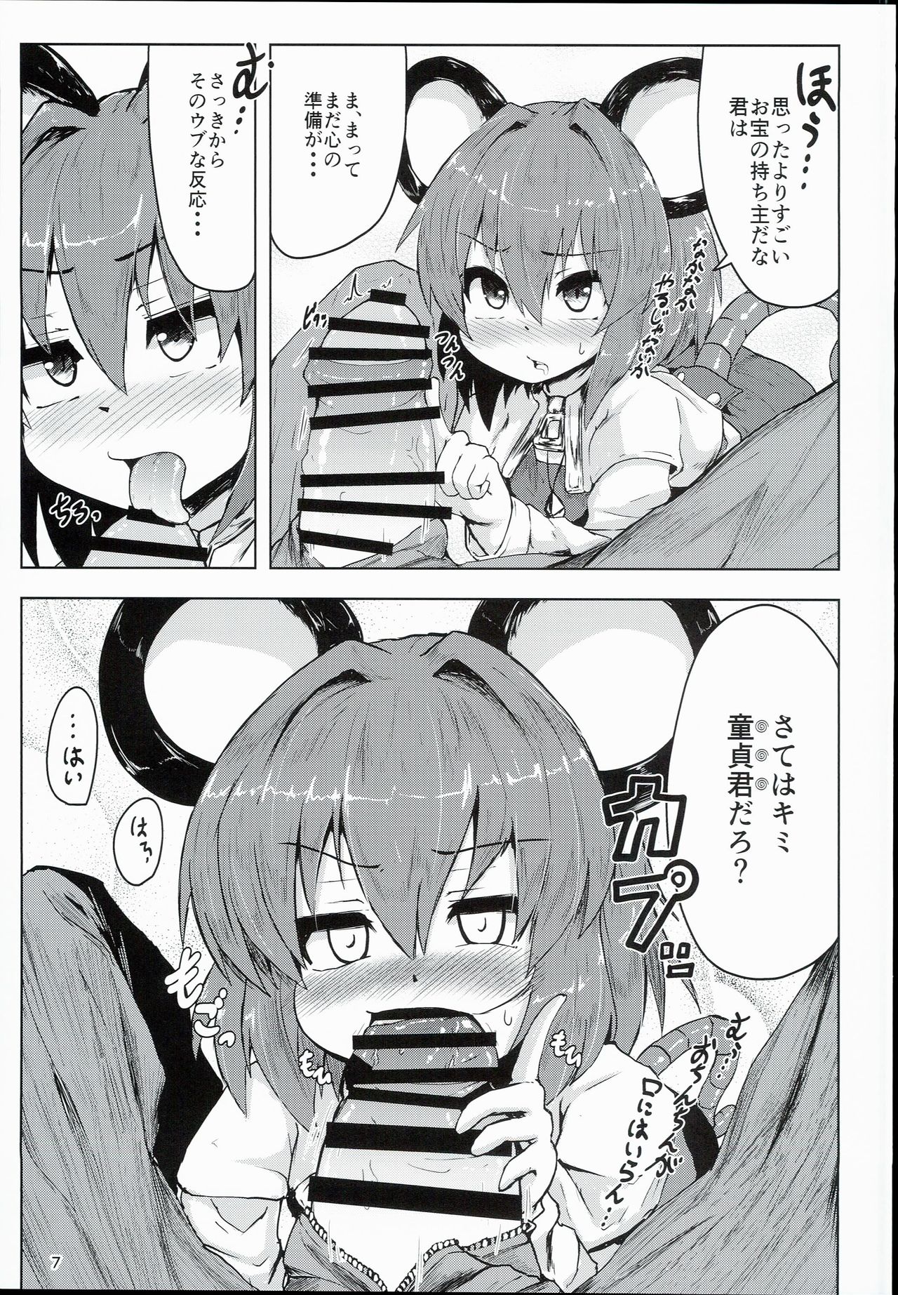 Otonari wa Nazrin page 7 full