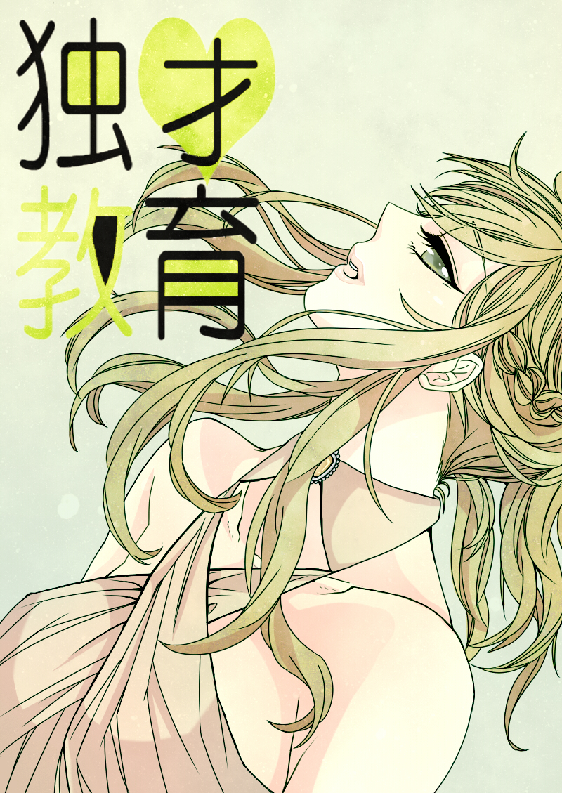 Dosai Kyouiku page 1 full