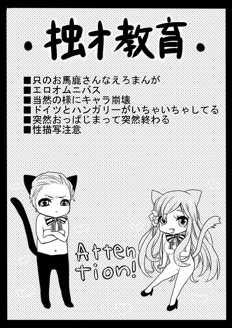 Dosai Kyouiku page 2 full