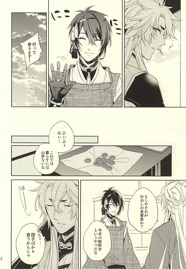 Kitsune to Tsuki ga Yojouhan de Kurashimashite page 10 full