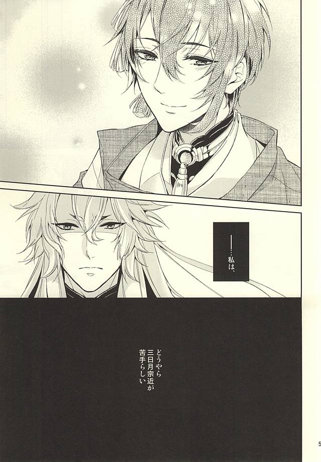 Kitsune to Tsuki ga Yojouhan de Kurashimashite page 3 full