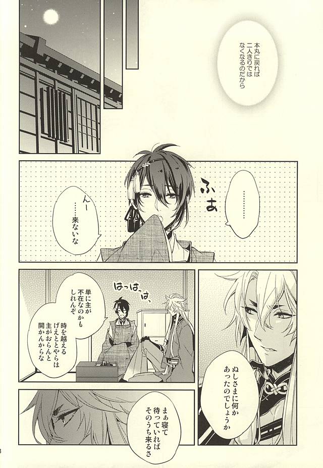 Kitsune to Tsuki ga Yojouhan de Kurashimashite page 6 full