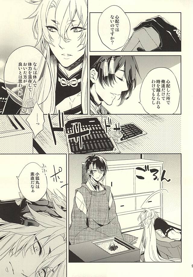 Kitsune to Tsuki ga Yojouhan de Kurashimashite page 7 full