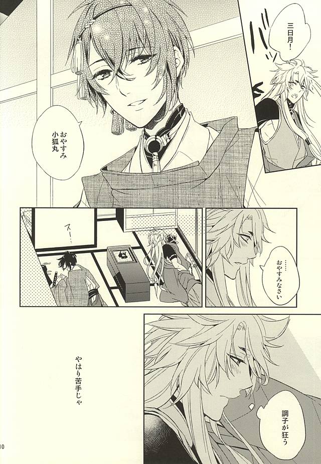 Kitsune to Tsuki ga Yojouhan de Kurashimashite page 8 full