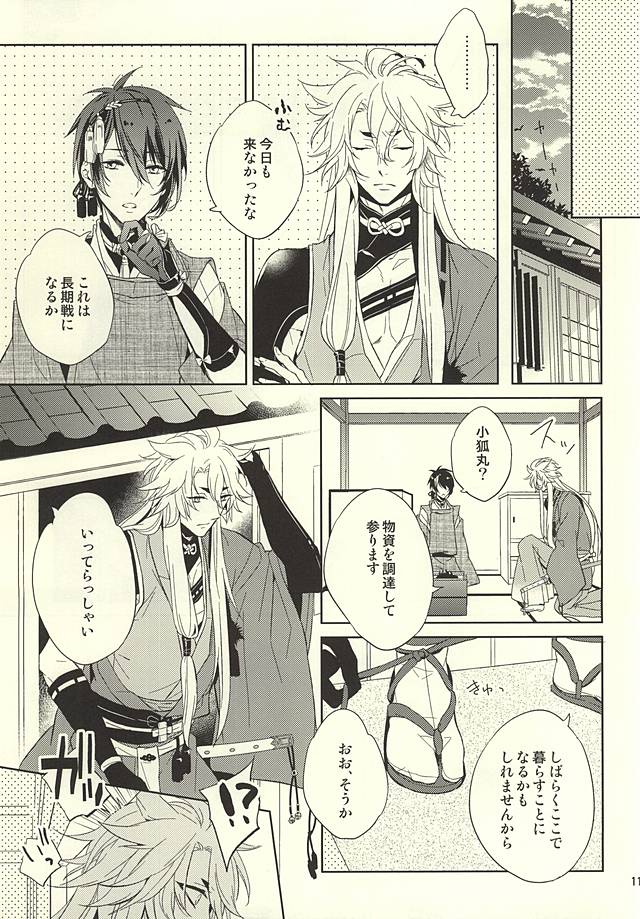 Kitsune to Tsuki ga Yojouhan de Kurashimashite page 9 full