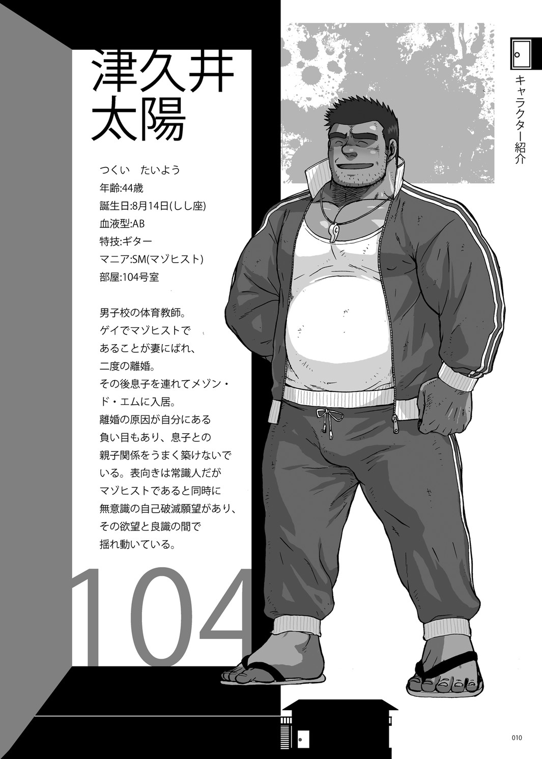 DOOR! DOOR! Masion de M Settei Shiryoushuu page 10 full