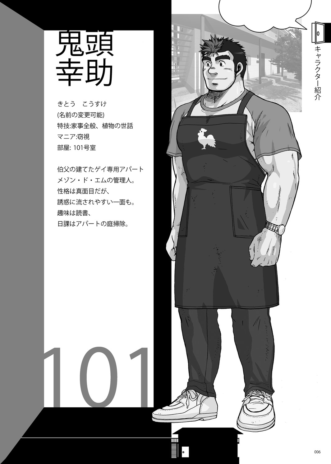 DOOR! DOOR! Masion de M Settei Shiryoushuu page 6 full