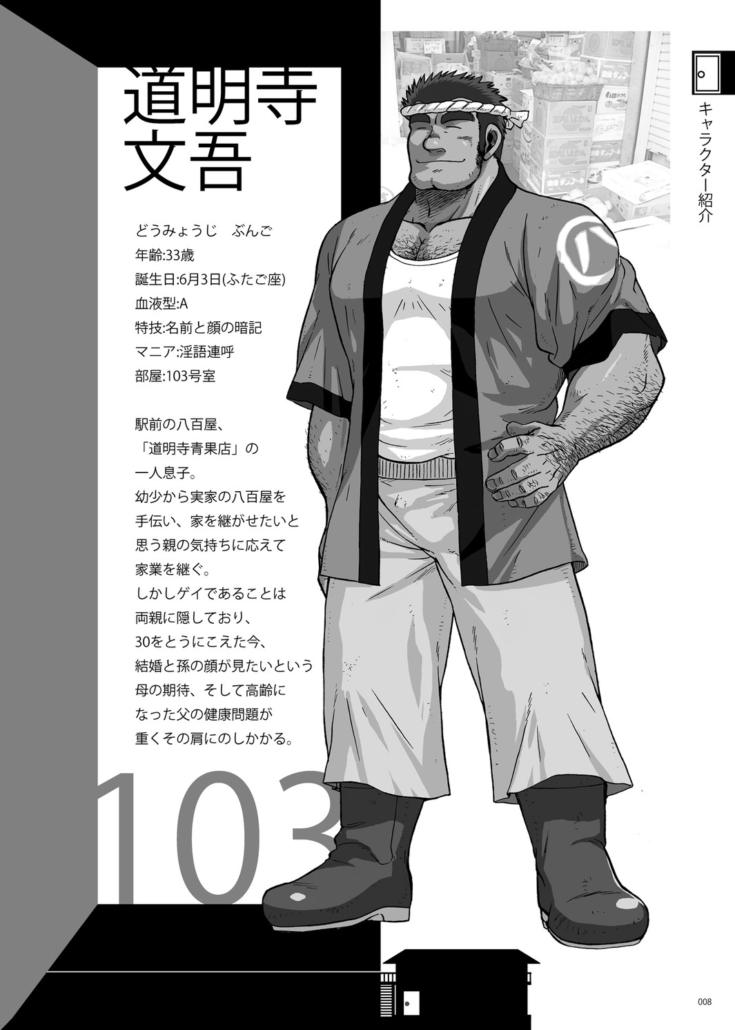 DOOR! DOOR! Masion de M Settei Shiryoushuu page 8 full