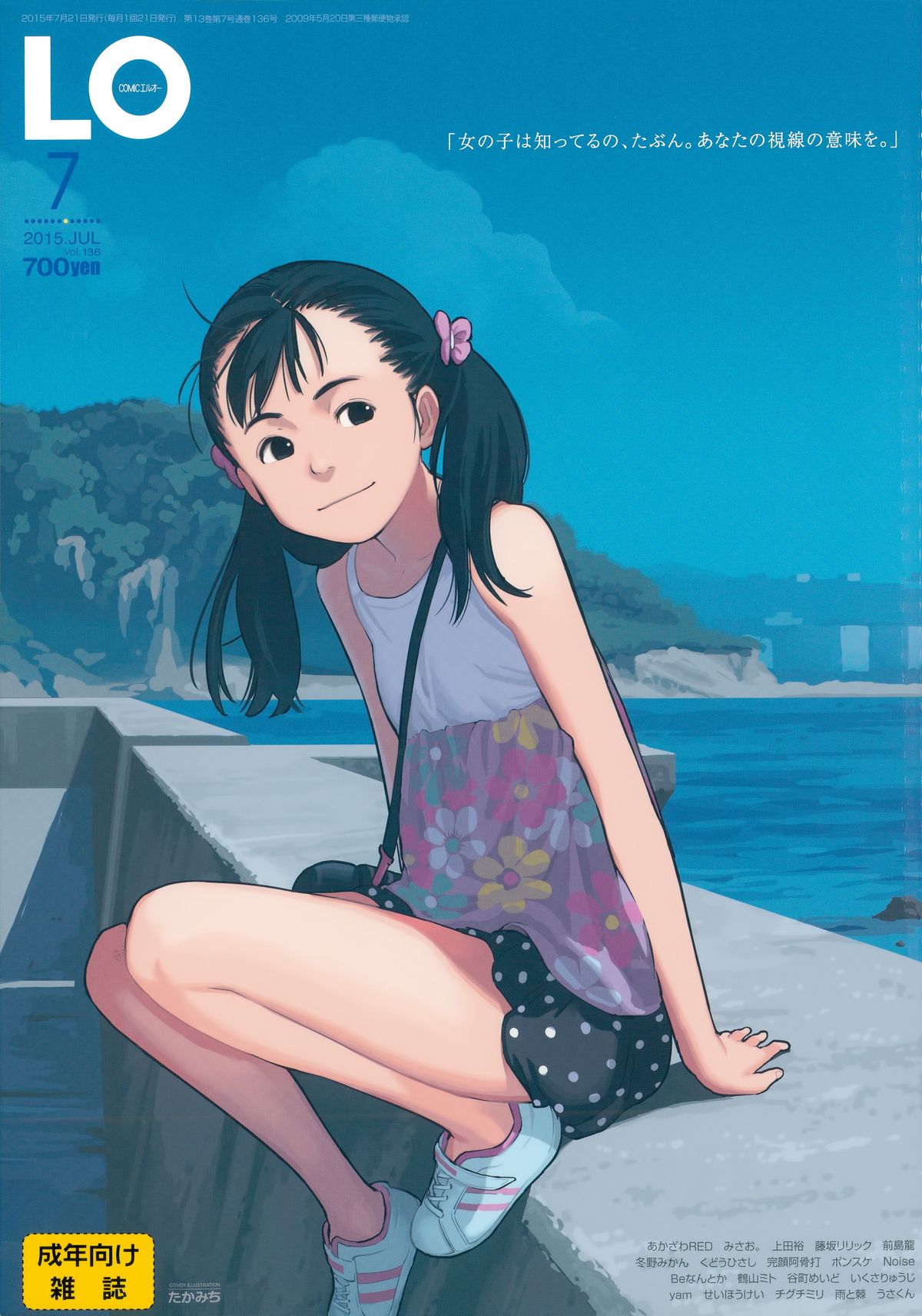 COMIC LO 2015-07 page 1 full