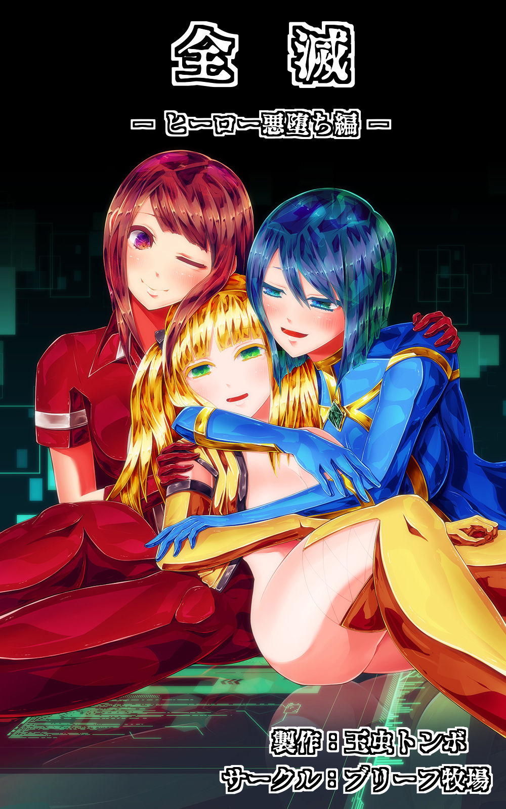 Zenmetsu -Hero Akuochi Hen- page 2 full