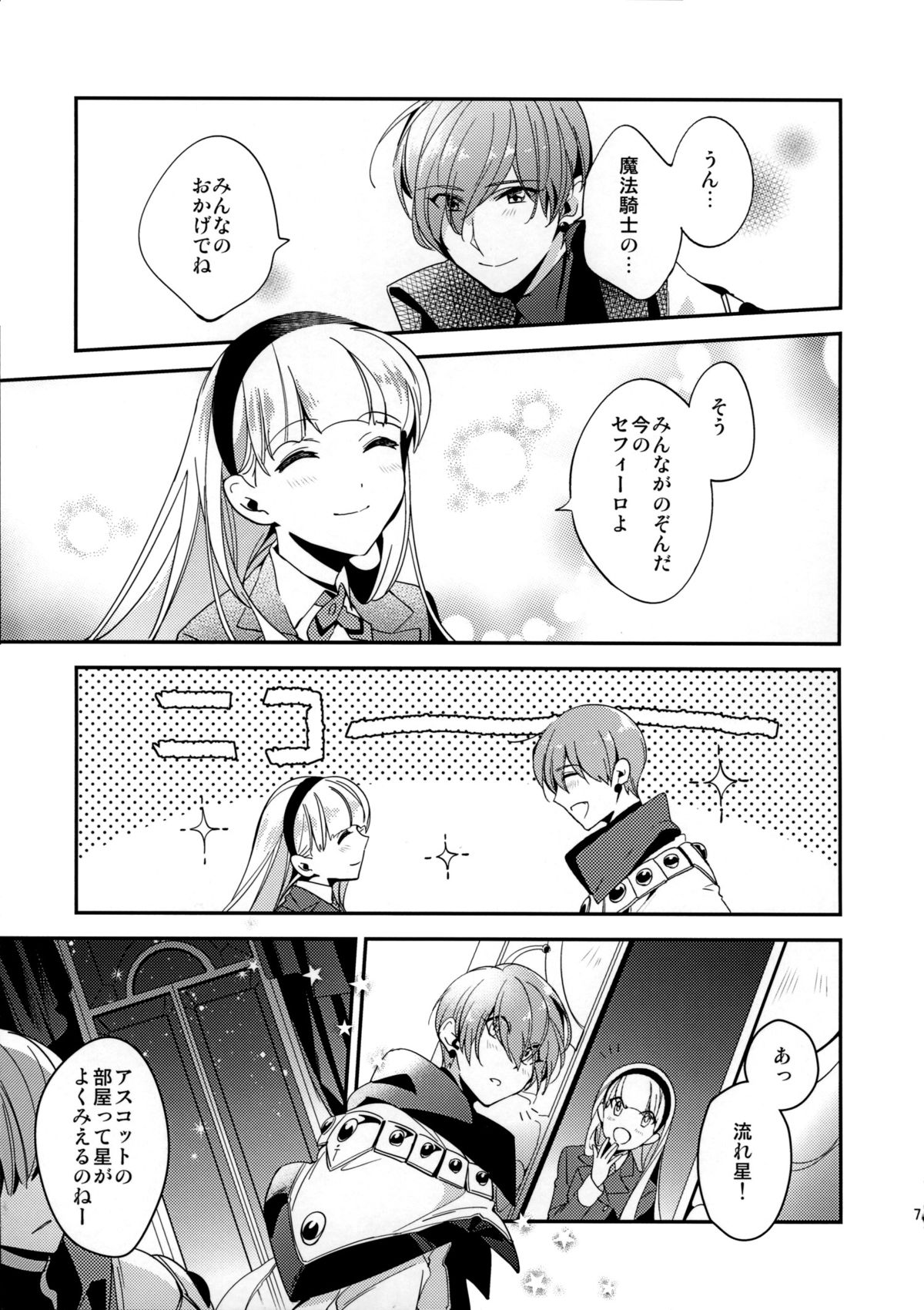 Kira Kira Tsumoru Sunadokei page 7 full