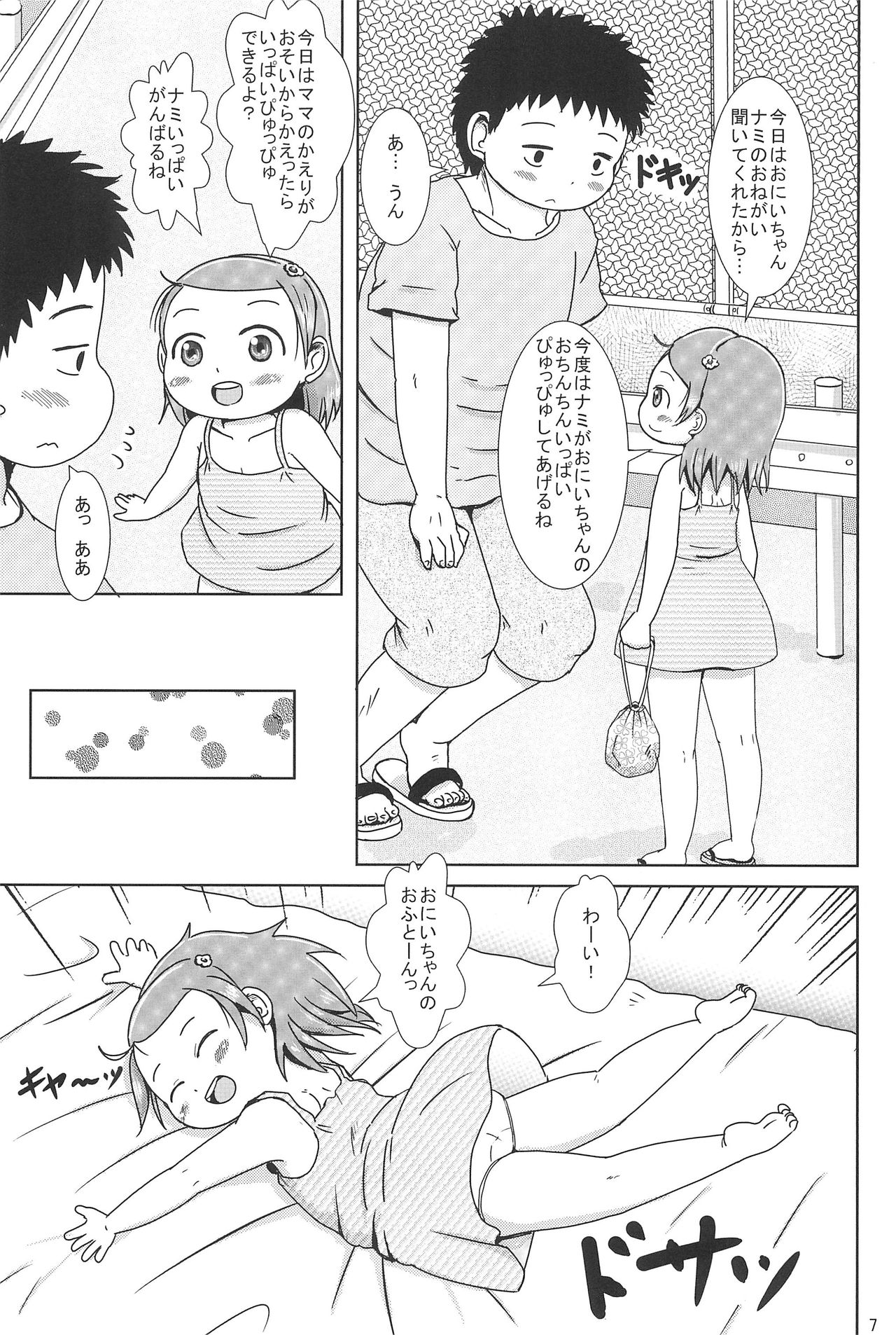 Pyuppyu shichau? page 7 full