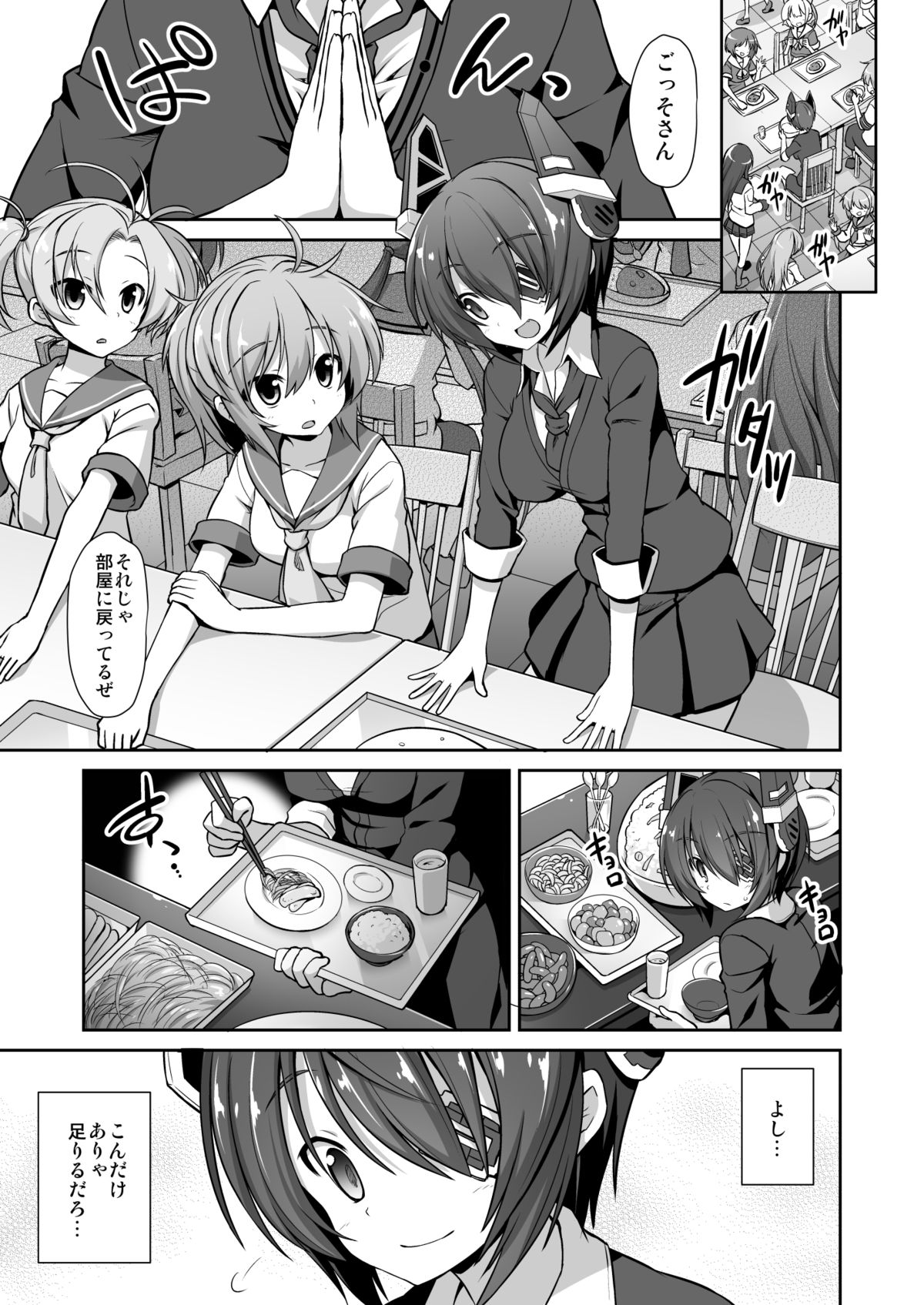 Tenryuu Onee-chan to Naisho no Yasen Enshuu!! page 2 full