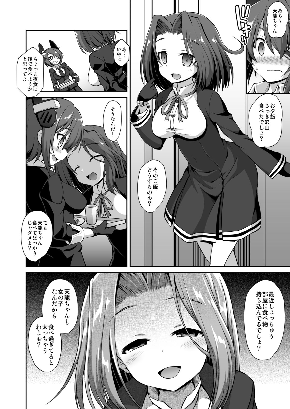 Tenryuu Onee-chan to Naisho no Yasen Enshuu!! page 3 full