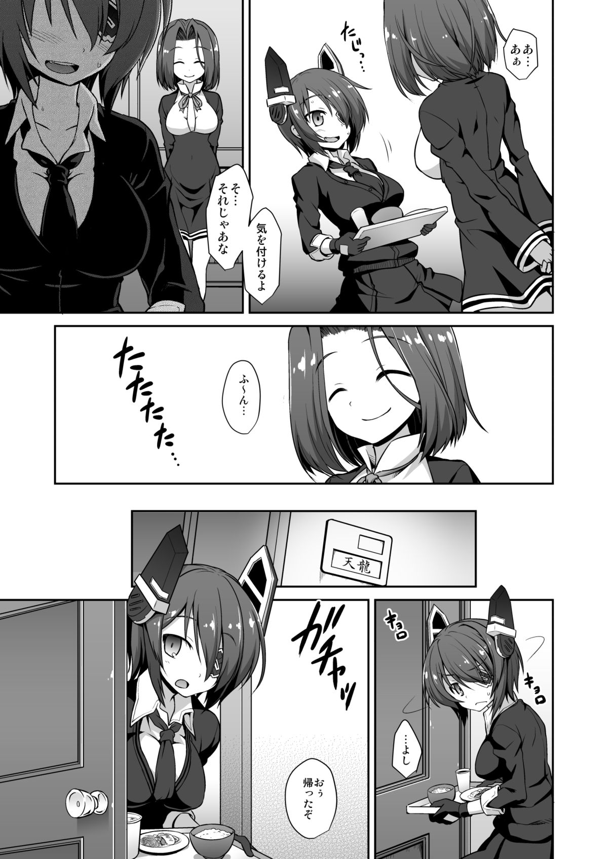 Tenryuu Onee-chan to Naisho no Yasen Enshuu!! page 4 full