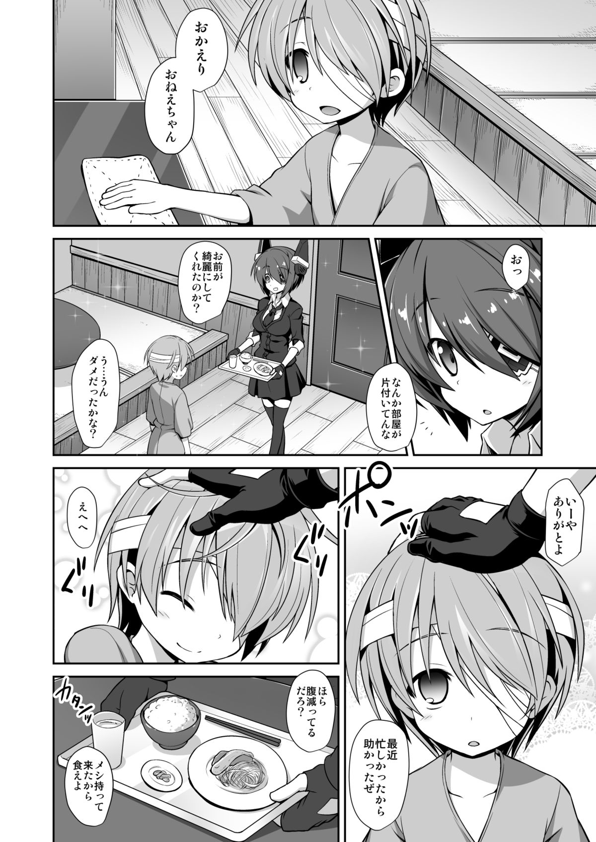 Tenryuu Onee-chan to Naisho no Yasen Enshuu!! page 5 full