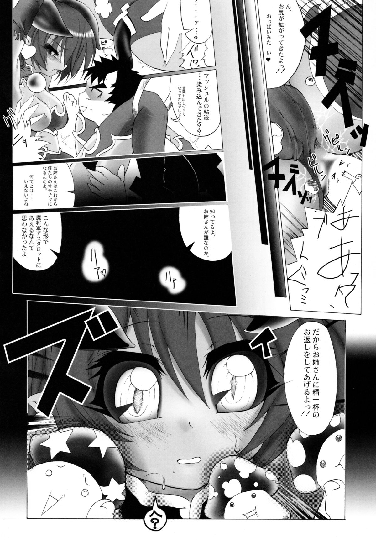 Kubitsuri Rond page 10 full