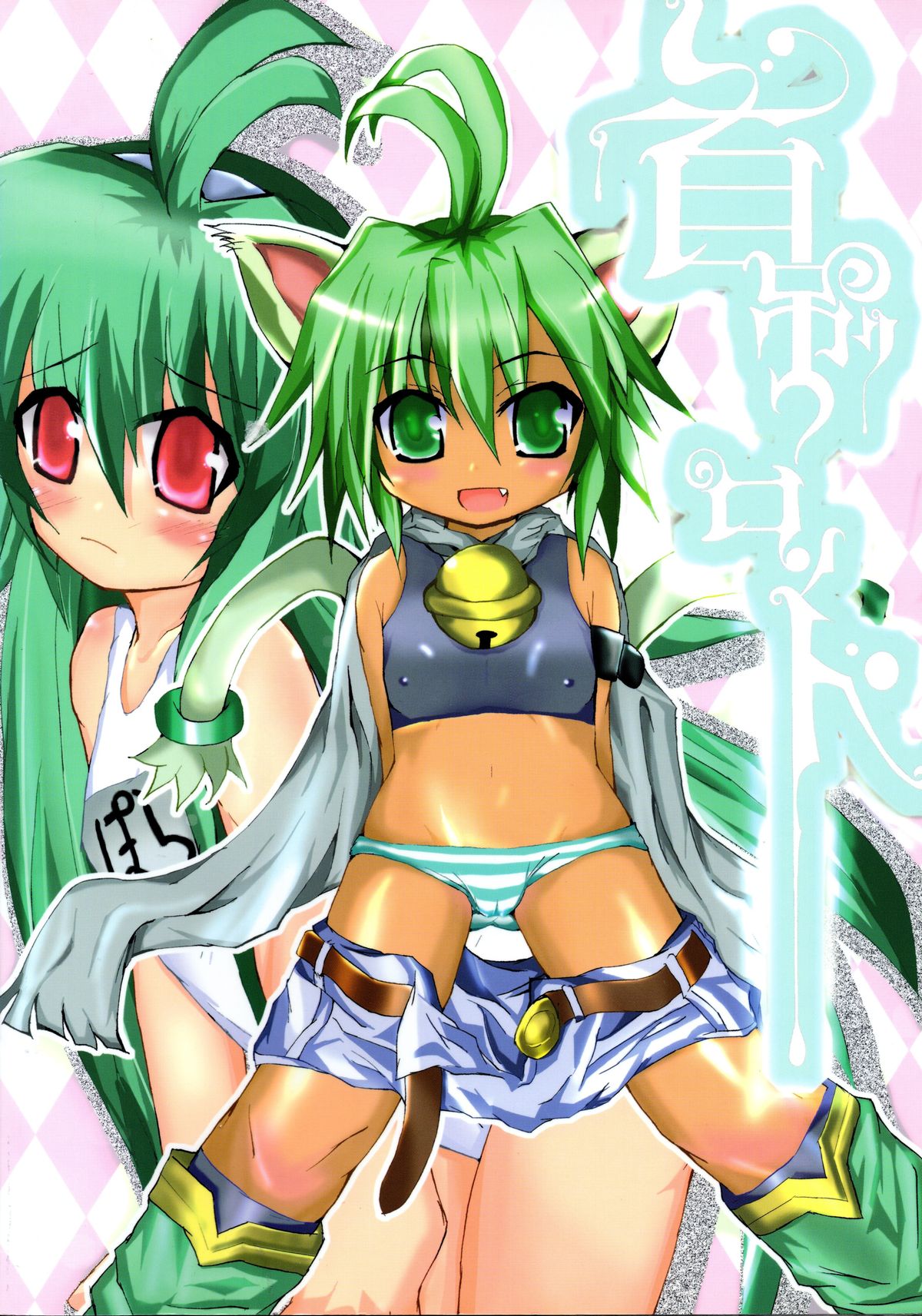 Kubitsuri Rond page 2 full