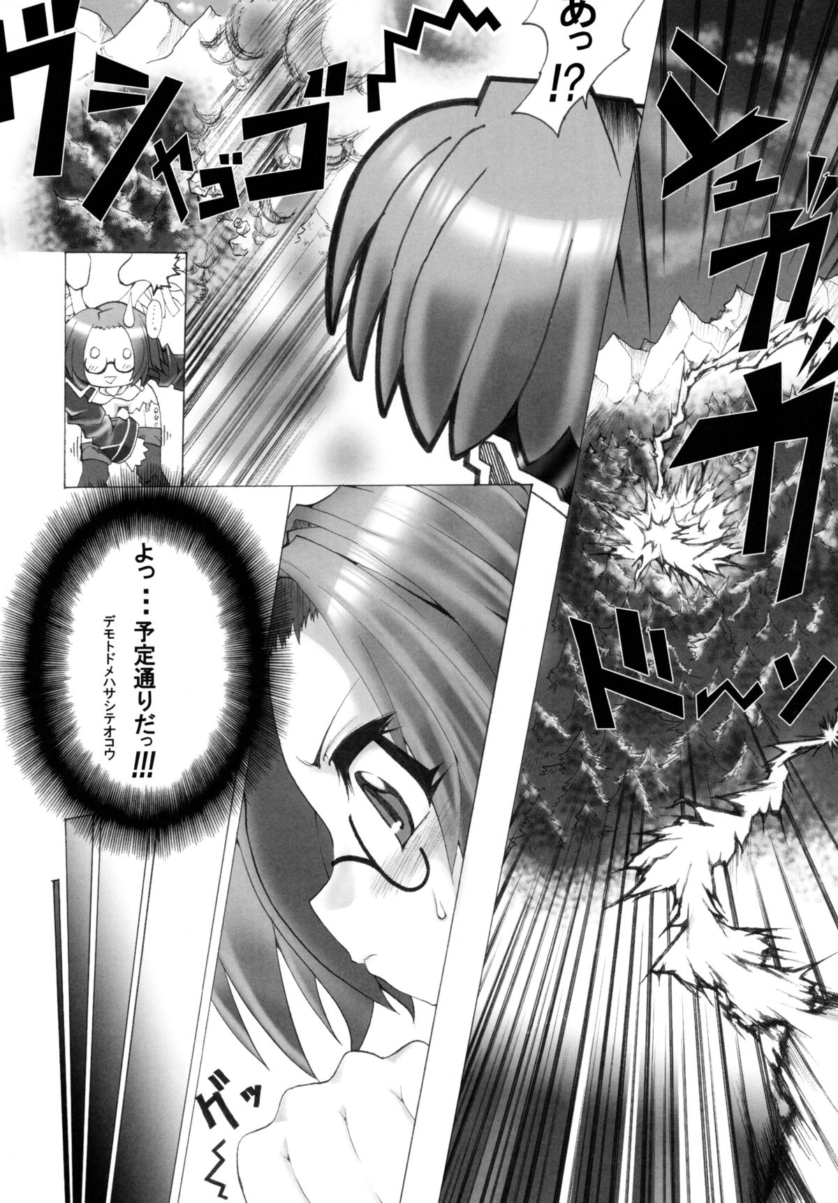 Kubitsuri Rond page 7 full