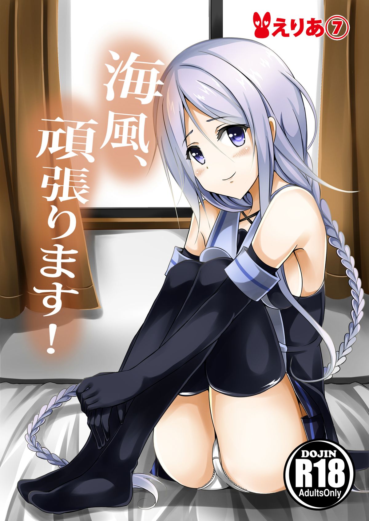 Umikaze, Ganbarimasu! page 1 full