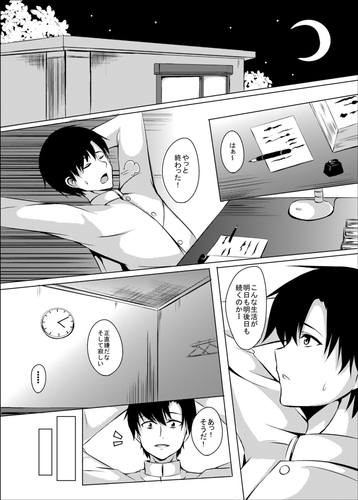 Umikaze, Ganbarimasu! page 4 full