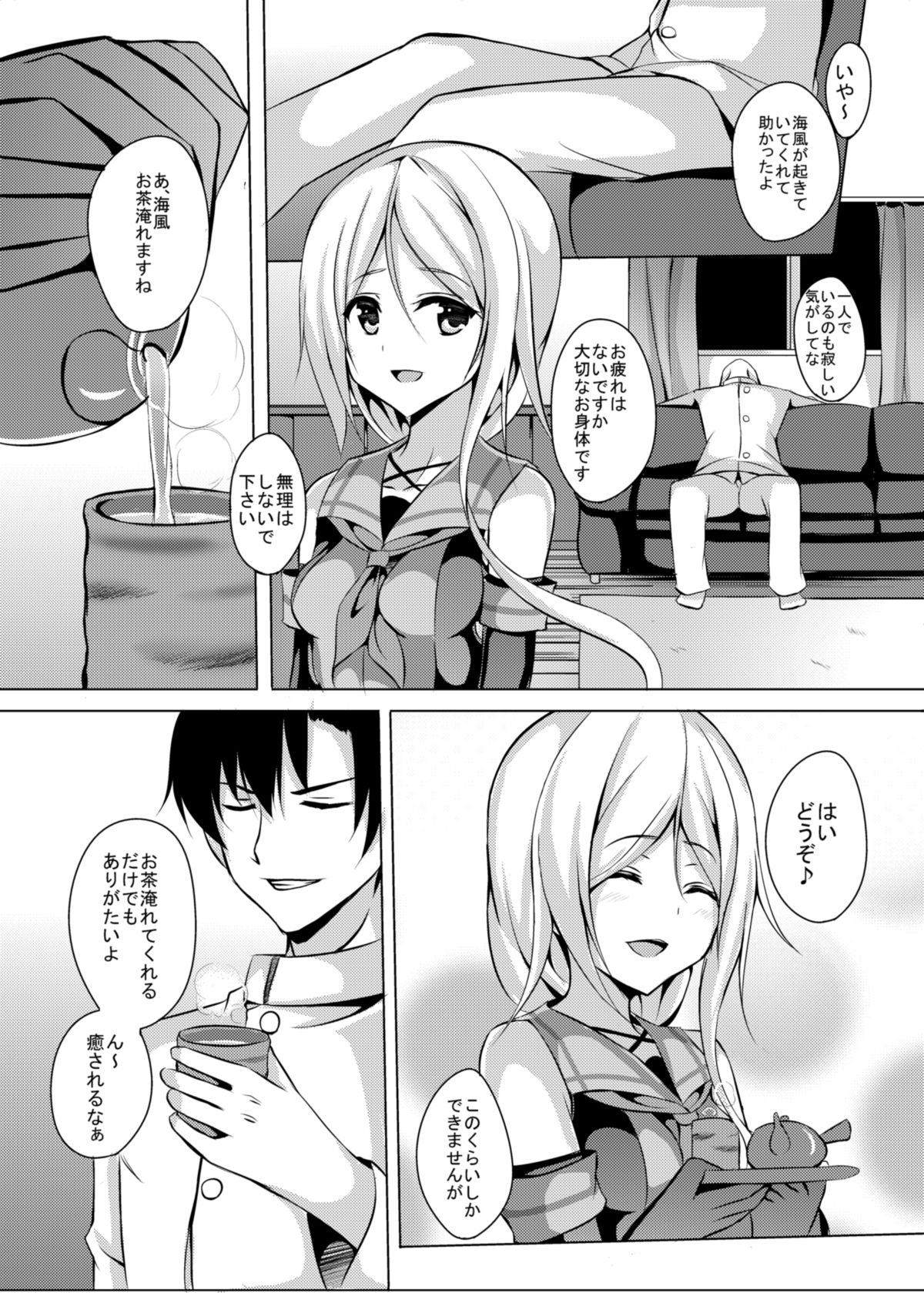 Umikaze, Ganbarimasu! page 5 full