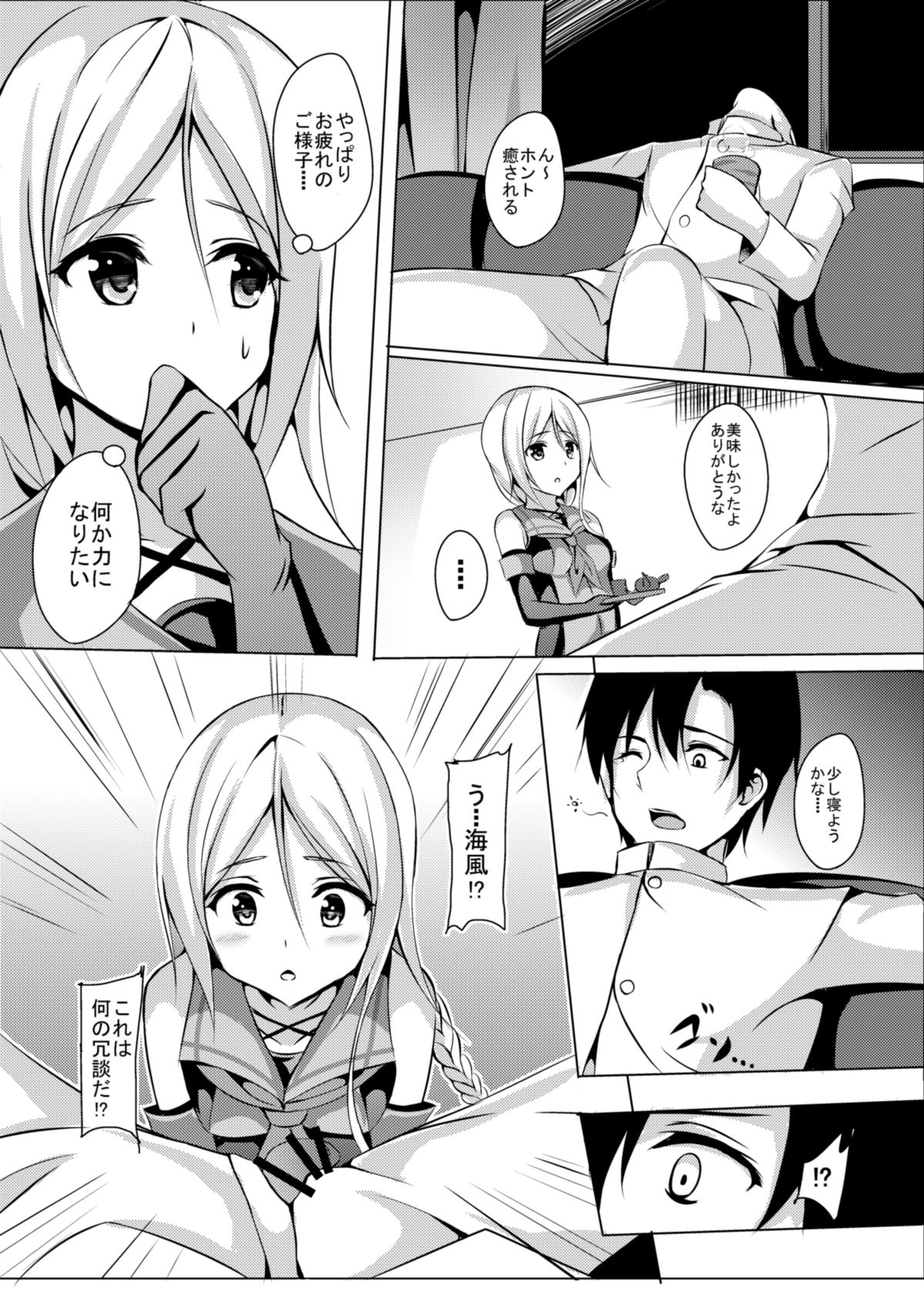 Umikaze, Ganbarimasu! page 6 full
