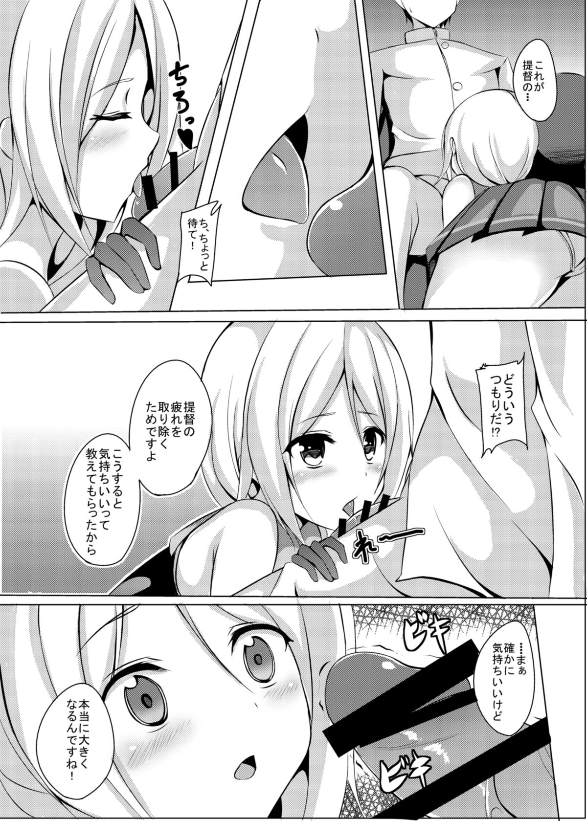Umikaze, Ganbarimasu! page 7 full