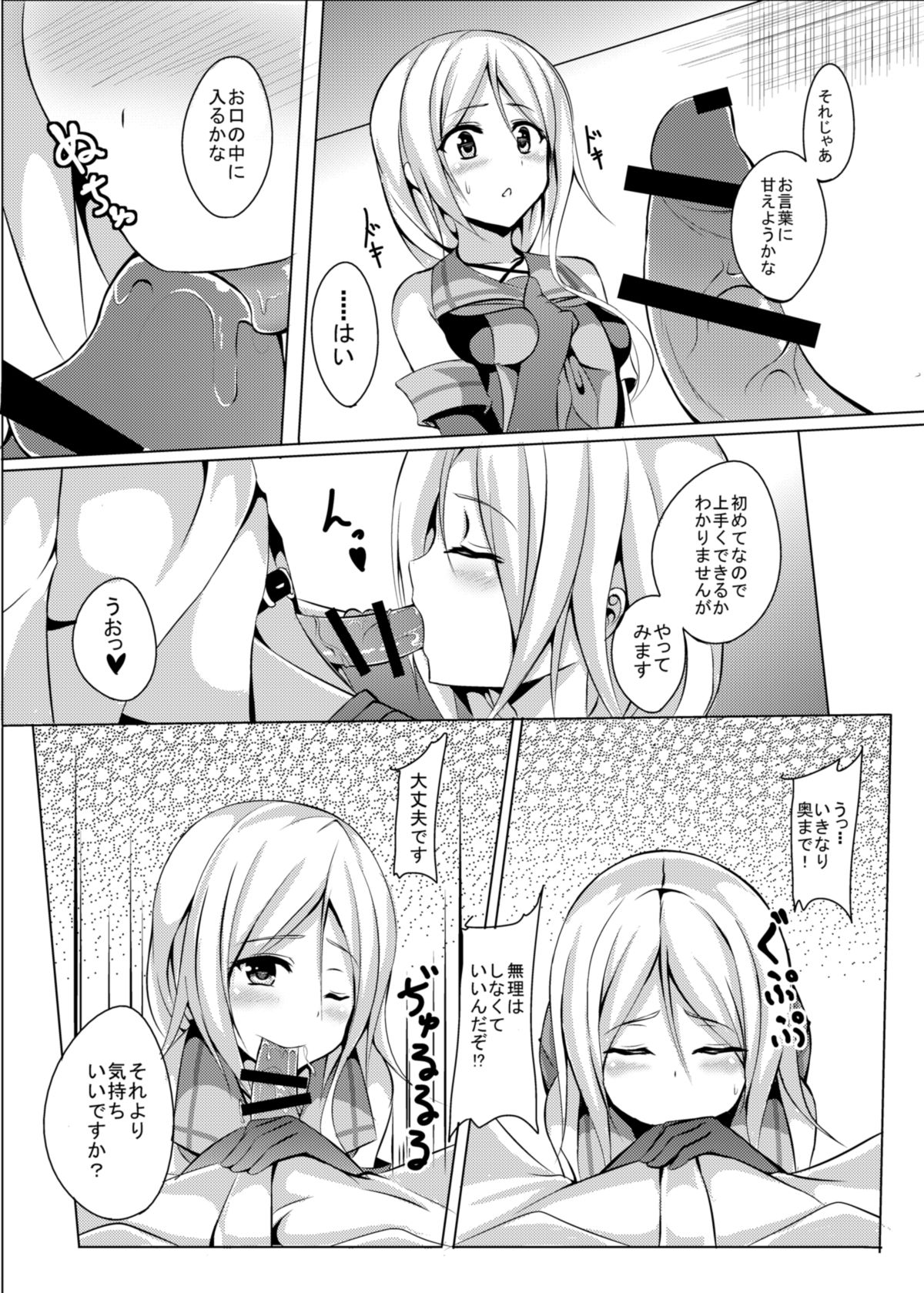 Umikaze, Ganbarimasu! page 8 full