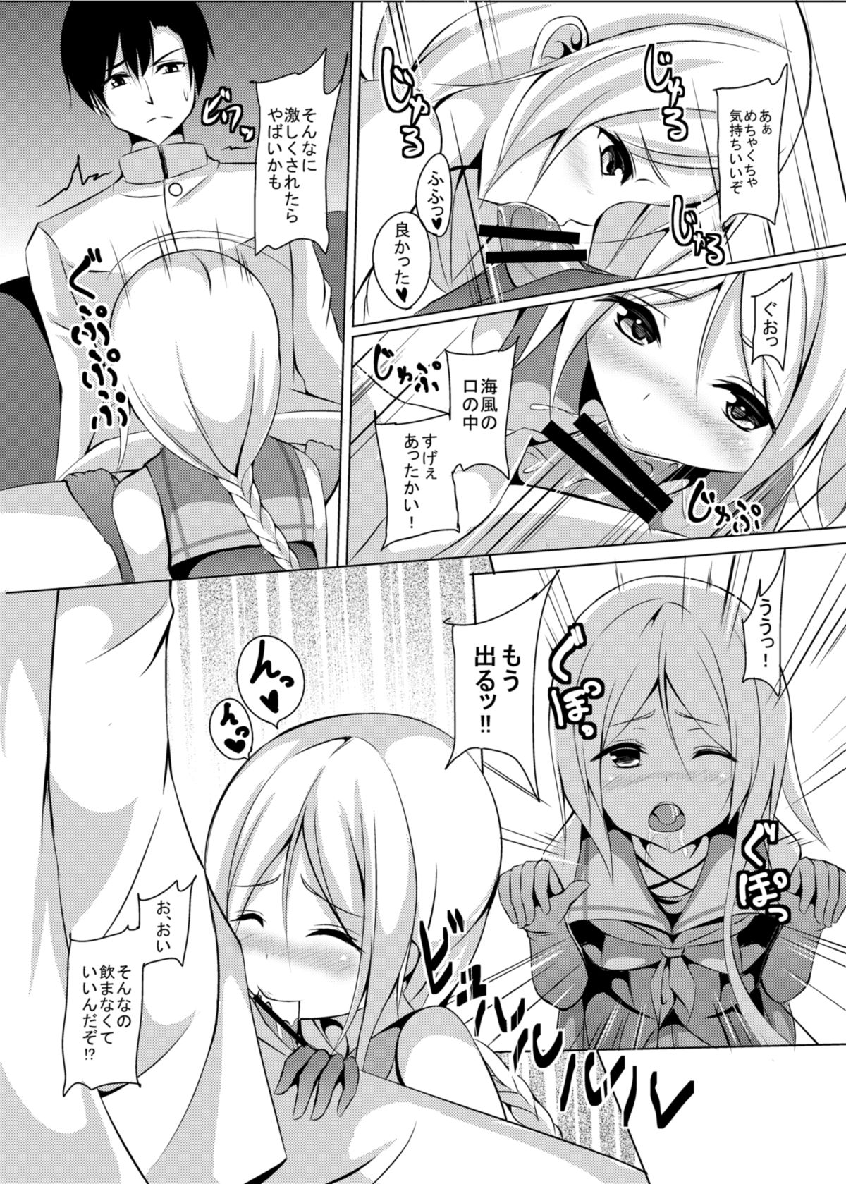 Umikaze, Ganbarimasu! page 9 full