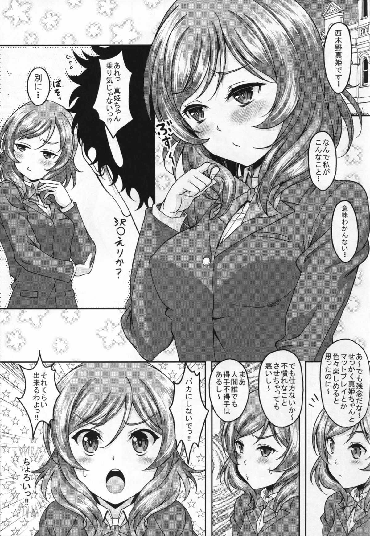 School Idol ga Iru Fuuzoku ga Arutte Hontou desu ka? 5 Maki-chan Maji Choro Kawaii Hen page 3 full