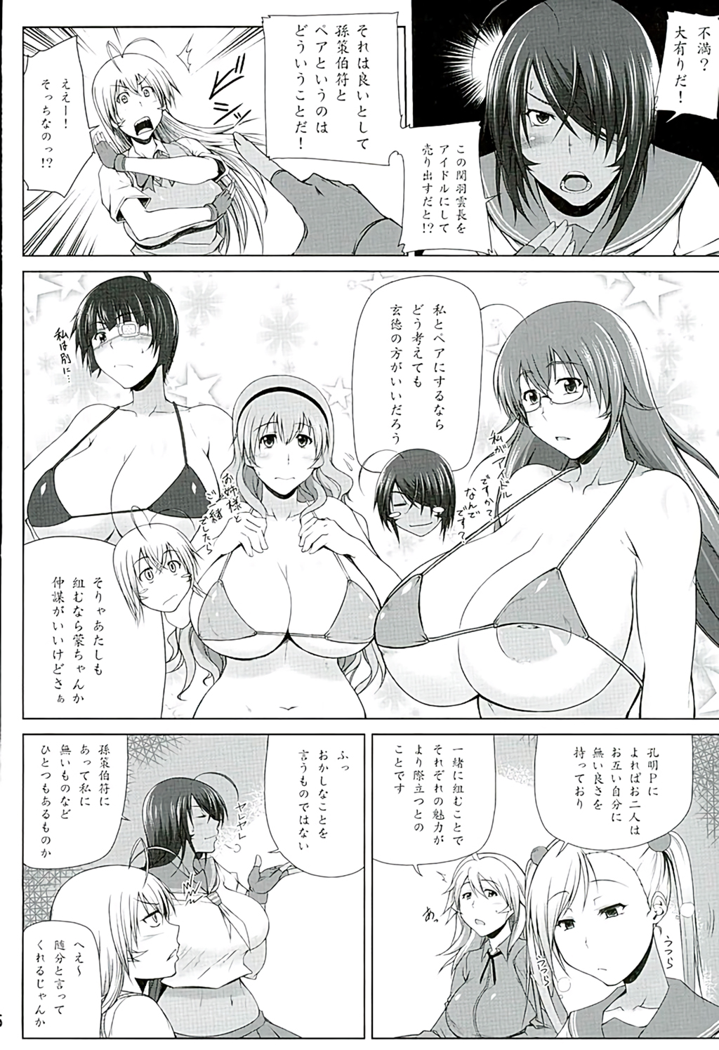 H na Omise no Toku A Toushi Go&Shock page 5 full