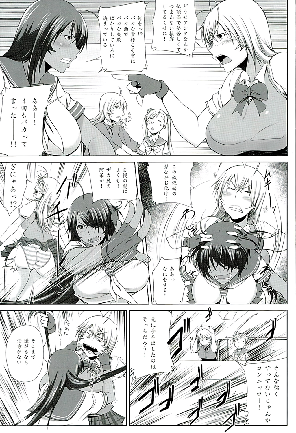 H na Omise no Toku A Toushi Go&Shock page 6 full