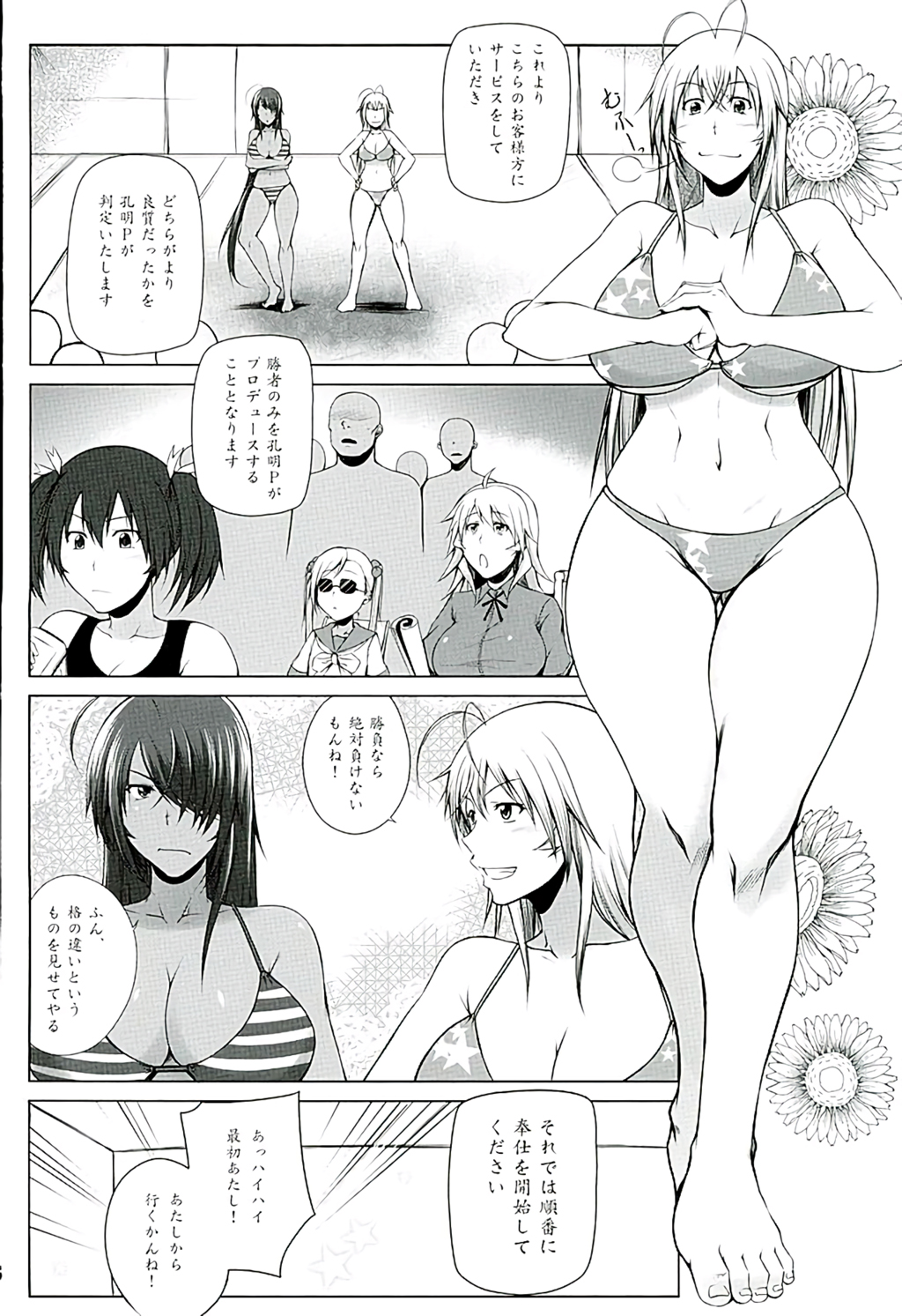 H na Omise no Toku A Toushi Go&Shock page 7 full