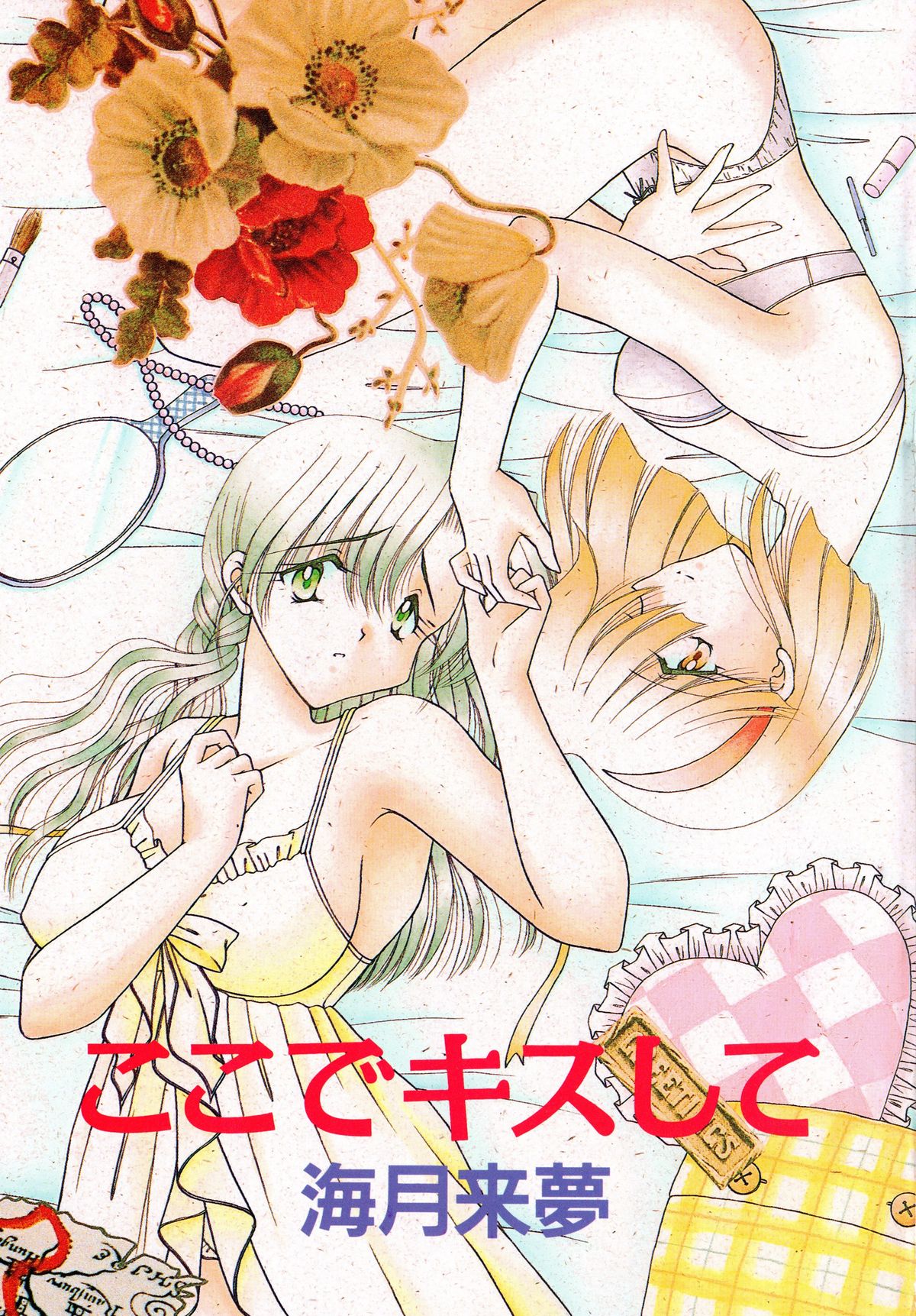 Koko de Kiss Shite page 2 full