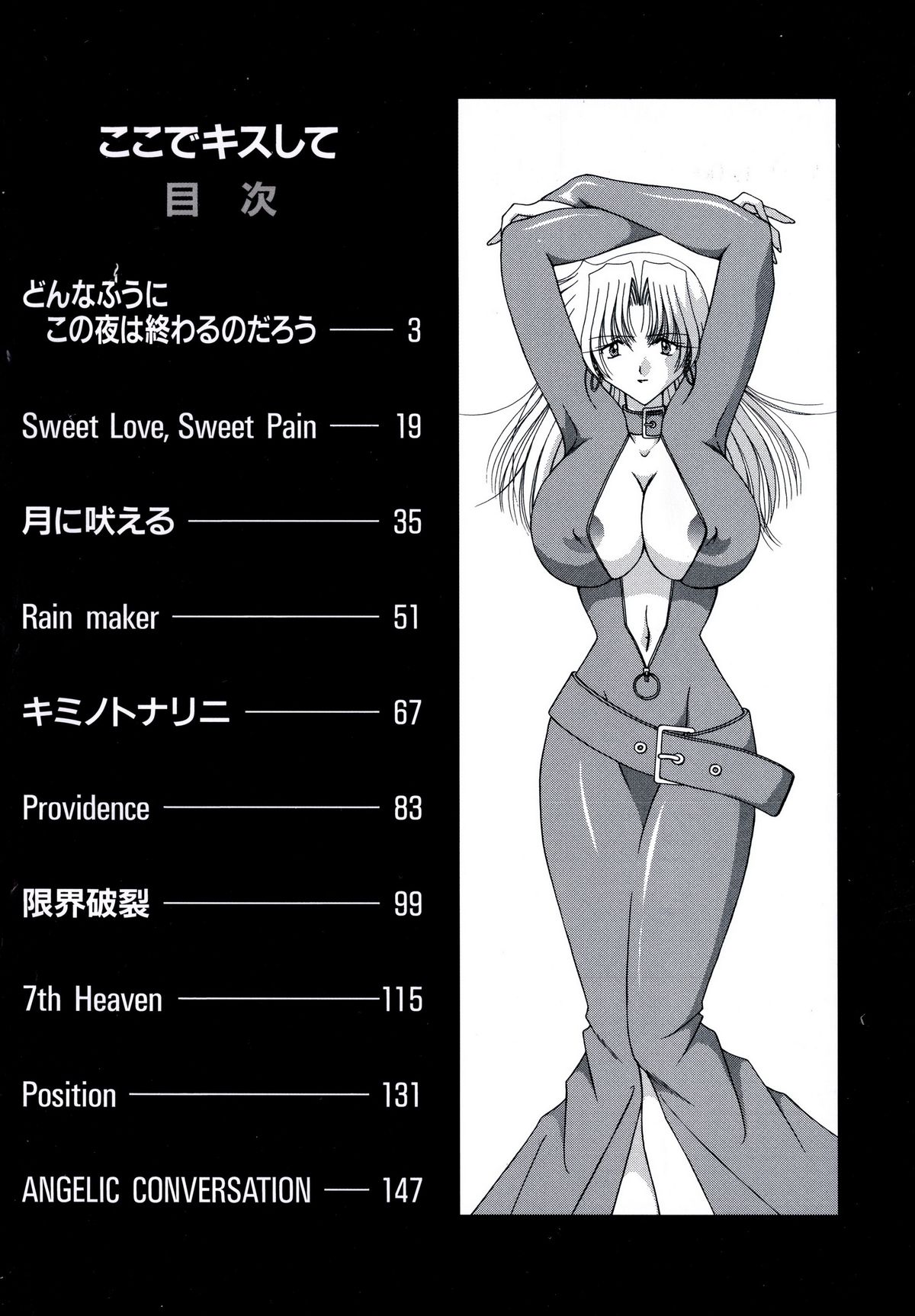 Koko de Kiss Shite page 3 full