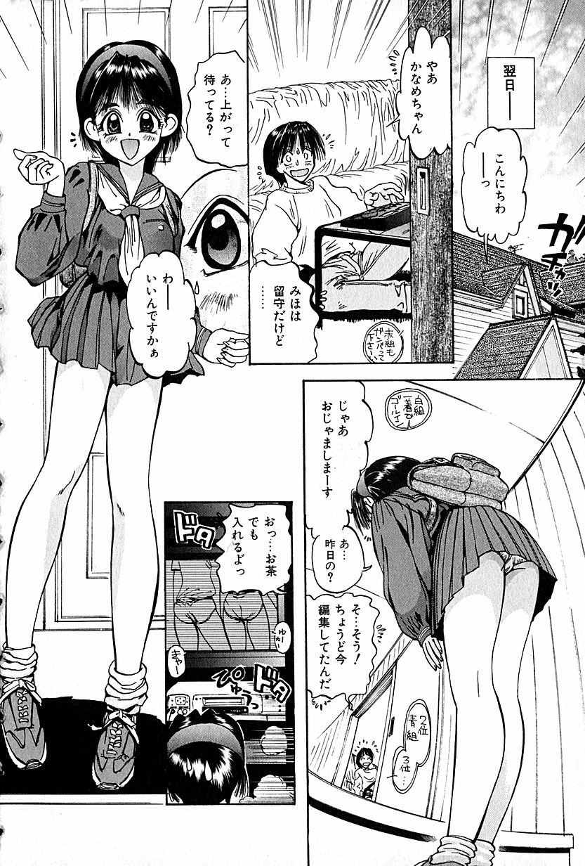 Renai Yuugi - Love Game page 8 full