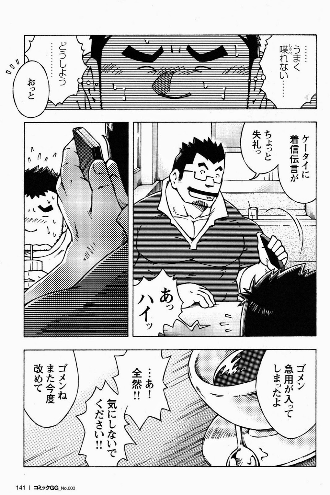 恋愛掲示板 page 5 full