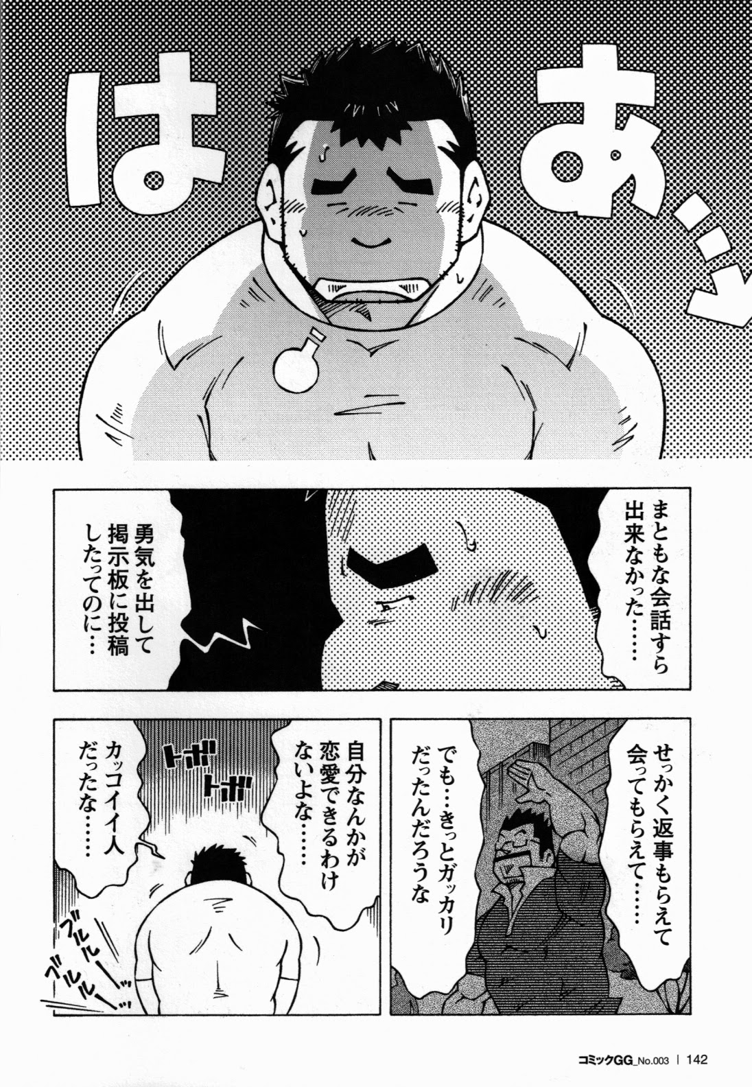 恋愛掲示板 page 6 full