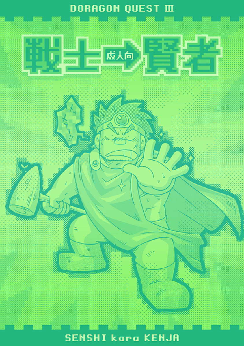 Senshi kara Kenja page 1 full