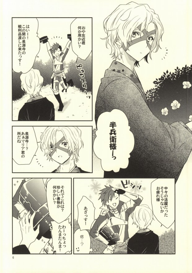 Ichiyajou Ishida Mitsunari Choukyousen page 4 full