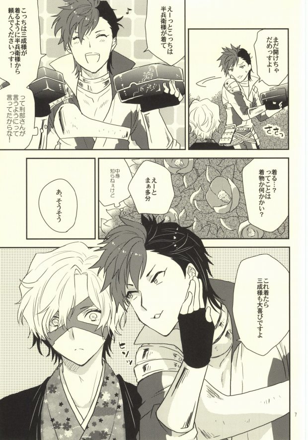 Ichiyajou Ishida Mitsunari Choukyousen page 5 full