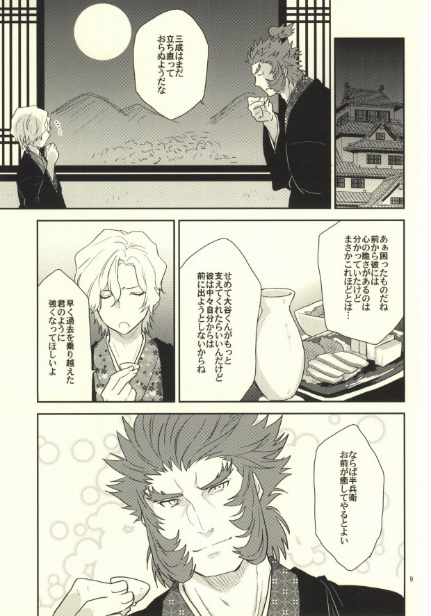 Ichiyajou Ishida Mitsunari Choukyousen page 7 full
